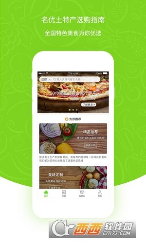 美味共享图1