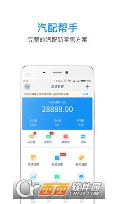 汽配帮手图1