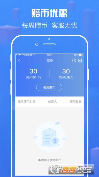 嗨皮商家版图4