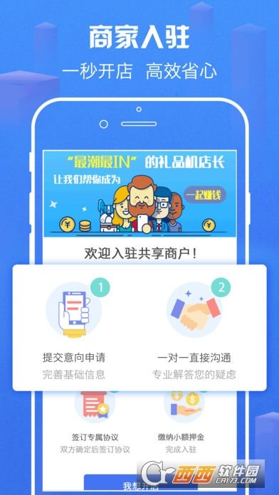 嗨皮商家版图5