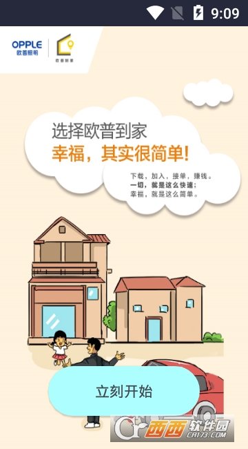 欧普到家图3