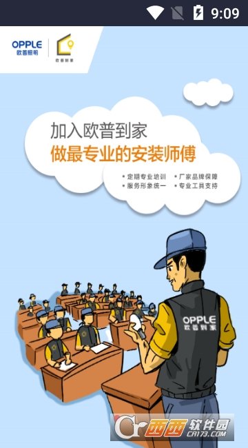 欧普到家图2
