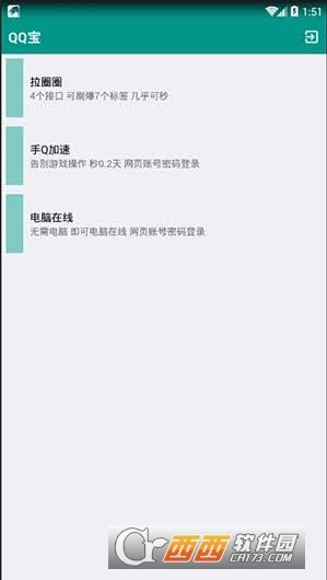 QQ宝app(内存最小的QQ工具箱)图1