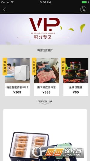 惊喜商城图3