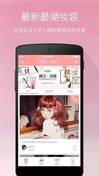 每日一美妆图3