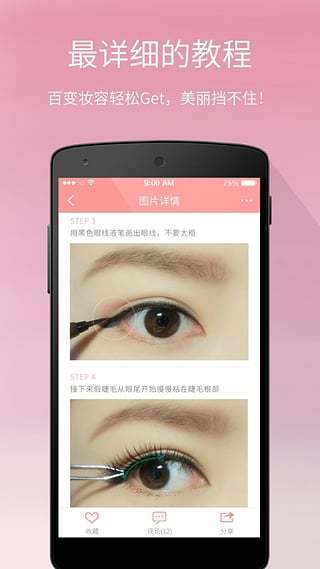 每日一美妆图2
