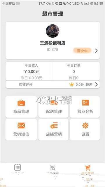爱上便利店商家端图3