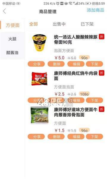 爱上便利店商家端图2