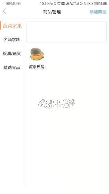 爱上便利店商家端图1