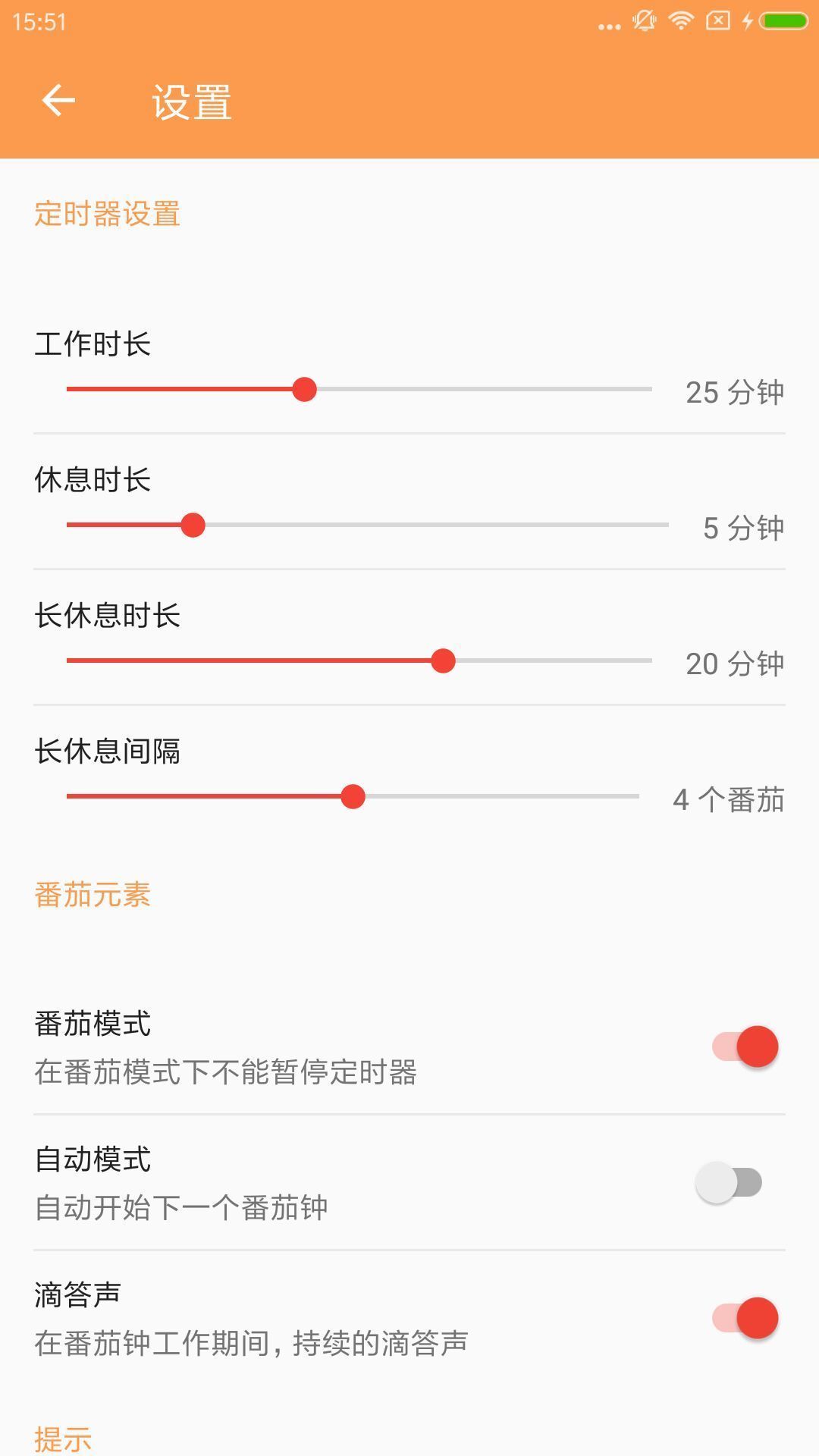 效率番茄图1