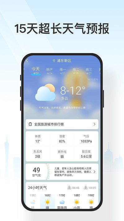 遇见天气图4