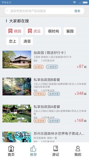 苏州旅游app最新版本图2