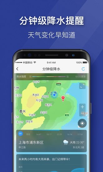 即刻天气极速版图2