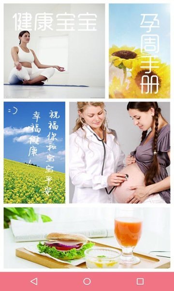 健康宝宝孕周手册图4