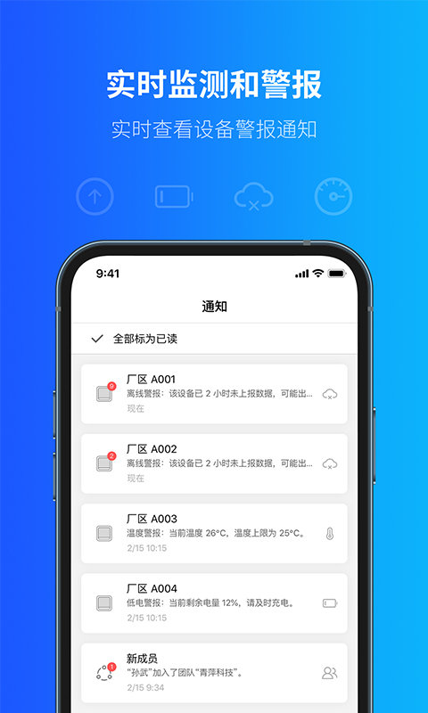 青萍物联app图1
