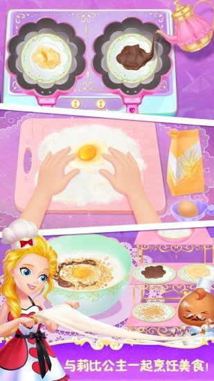 莉比小公主之梦幻餐厅图2