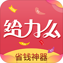 给力么