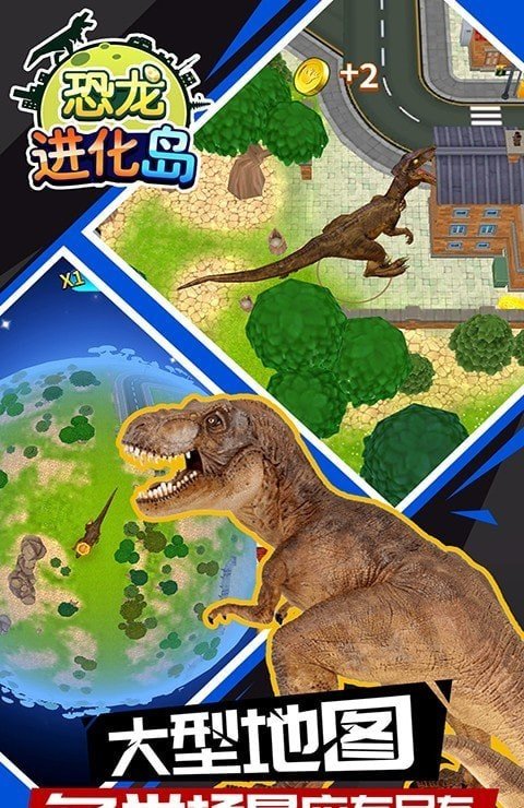 恐龙进化岛图1