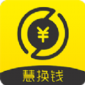 慧换钱app官方版