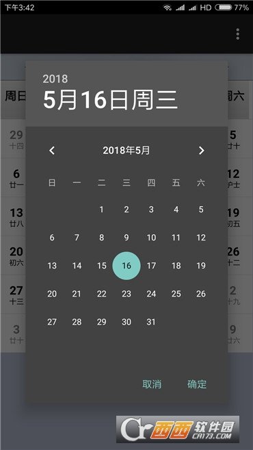 蜗牛日历图1