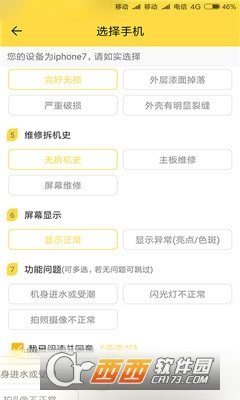慧换钱app官方版图1
