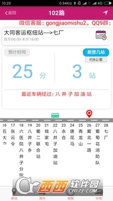 交通时间图3