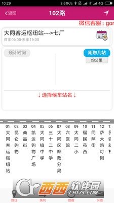交通时间图2