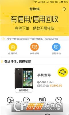 慧换钱app官方版图3