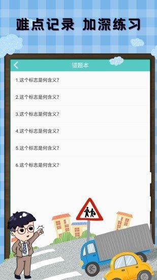 驾考驾照宝典图4