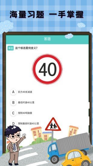 驾考驾照宝典图1