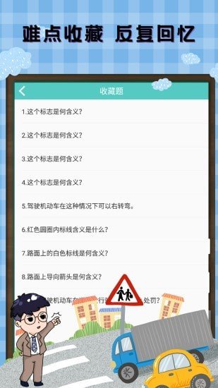驾考驾照宝典图3