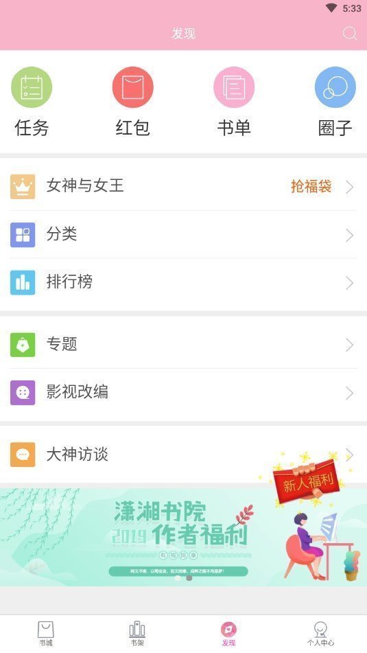 潇湘书院app图3