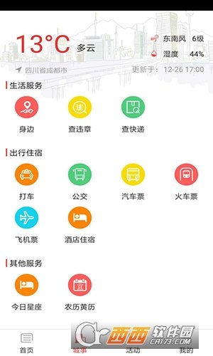 寿阳手机台图3