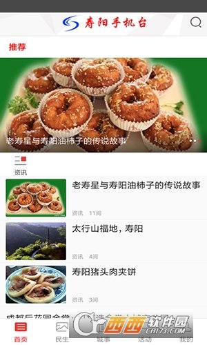 寿阳手机台图5