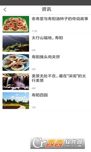 寿阳手机台图1