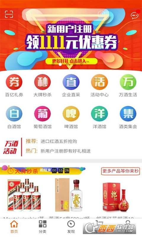 万酒网图4
