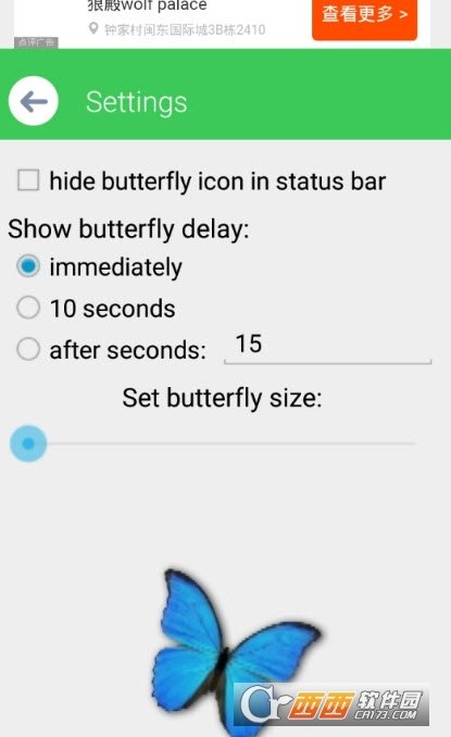 手机养蝴蝶图1