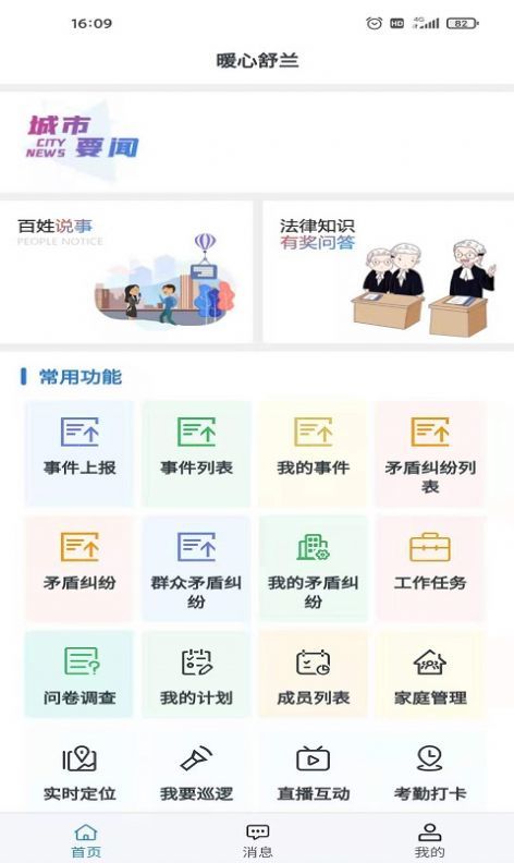 暖心舒兰图2