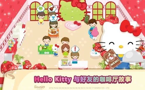hello kitty梦幻咖啡厅图1