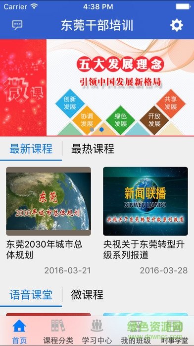 东莞干部培训app最新版图4