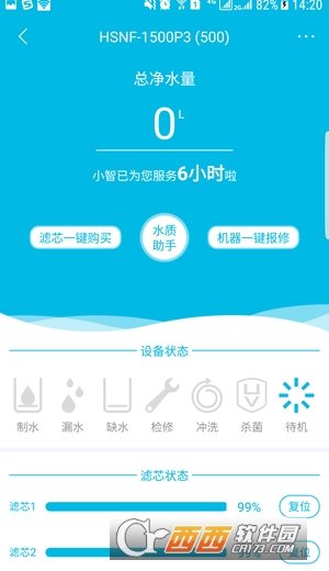 水准智家图4