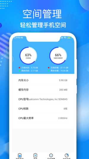 飞速电池医生图4
