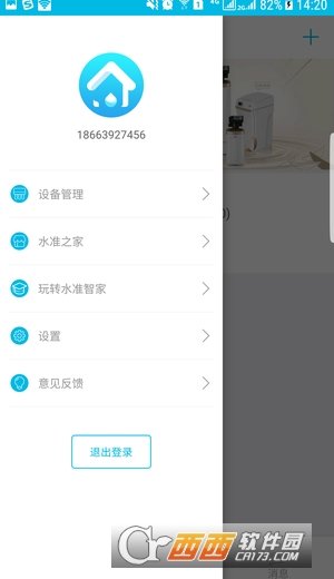 水准智家图2