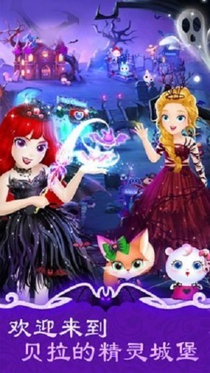 莉比小公主和精灵贝拉图1