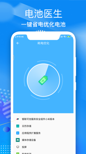 飞速电池医生图3