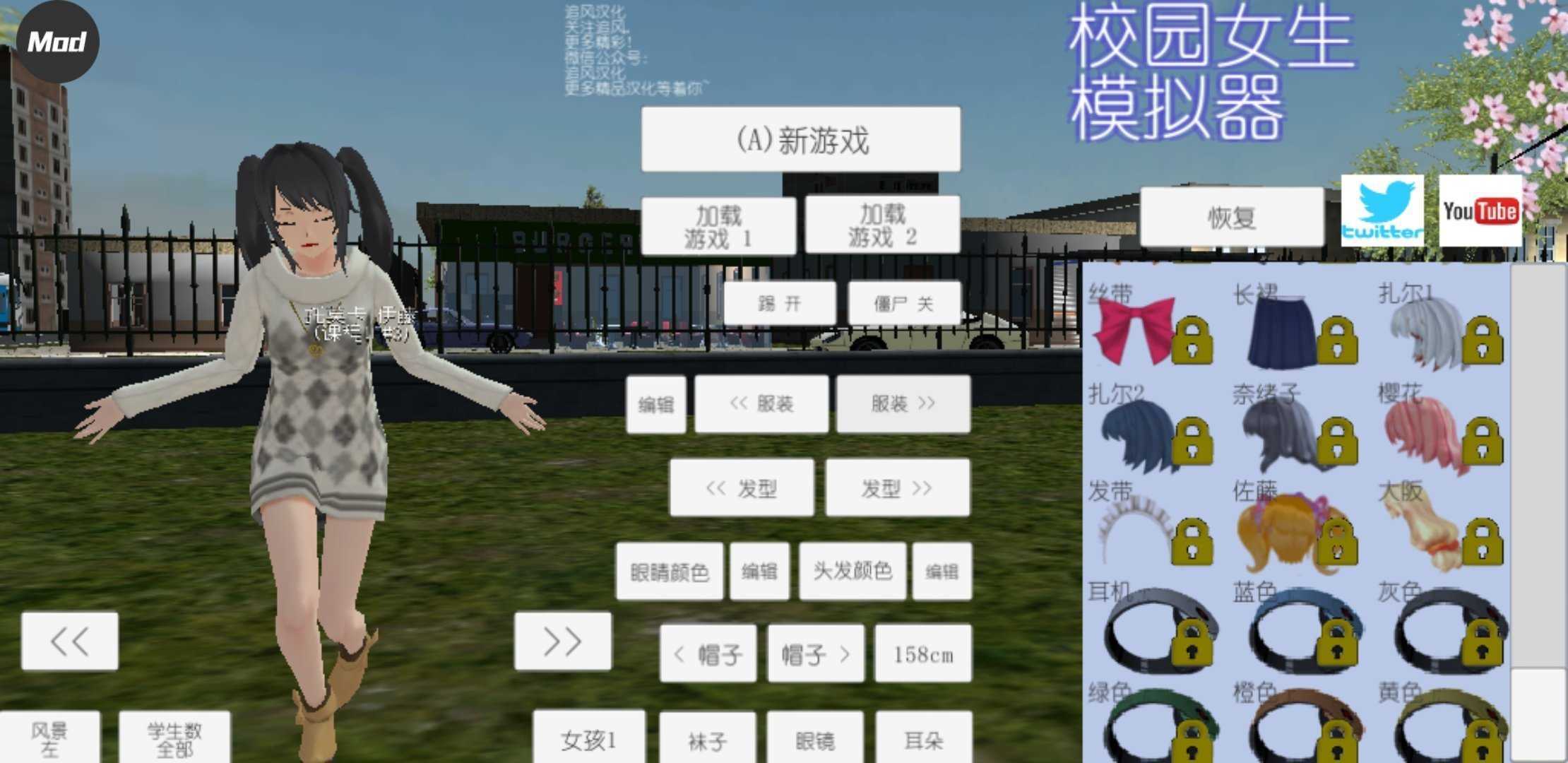 校园女生模拟器mod中文版图1