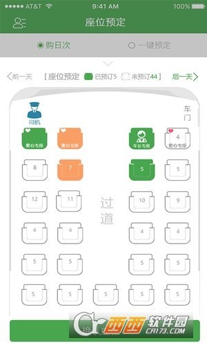 赶趟巴士图3