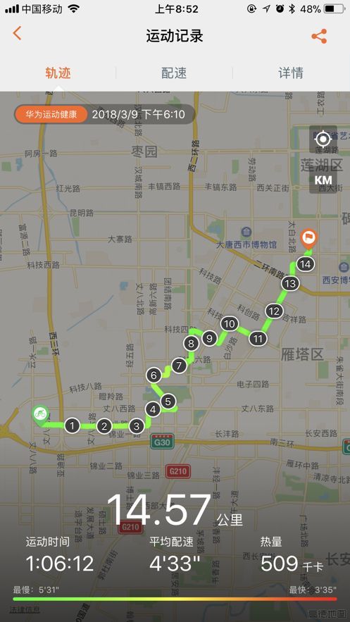 华为运动健康app最新版本图3