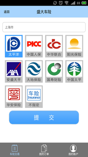 盛大车险图2