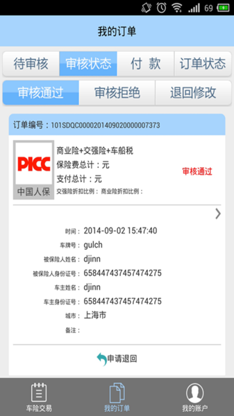 盛大车险图1